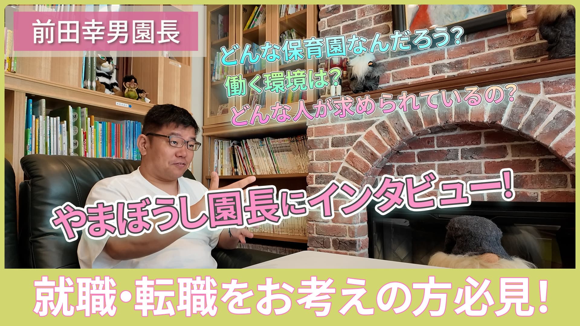 インタビュー動画